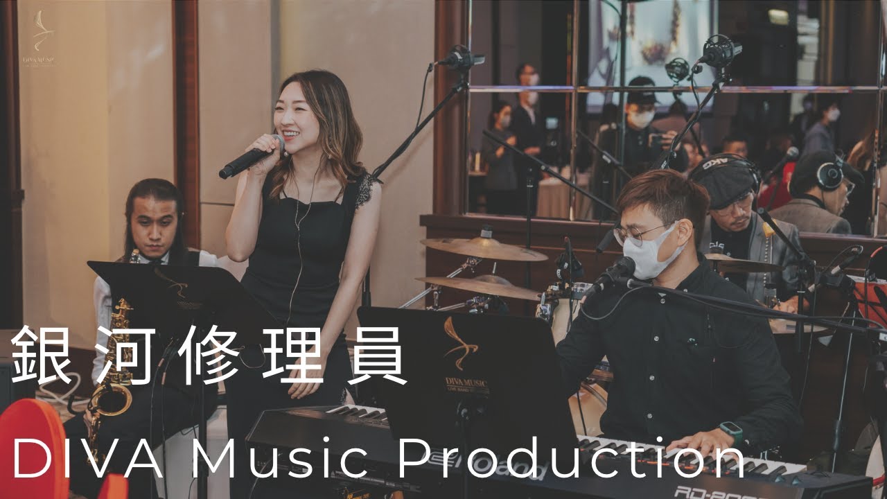 香港宴會樂隊 @divamusicproduction1222  -銀河修理員 (New World Millennium Hotel, Wedding）