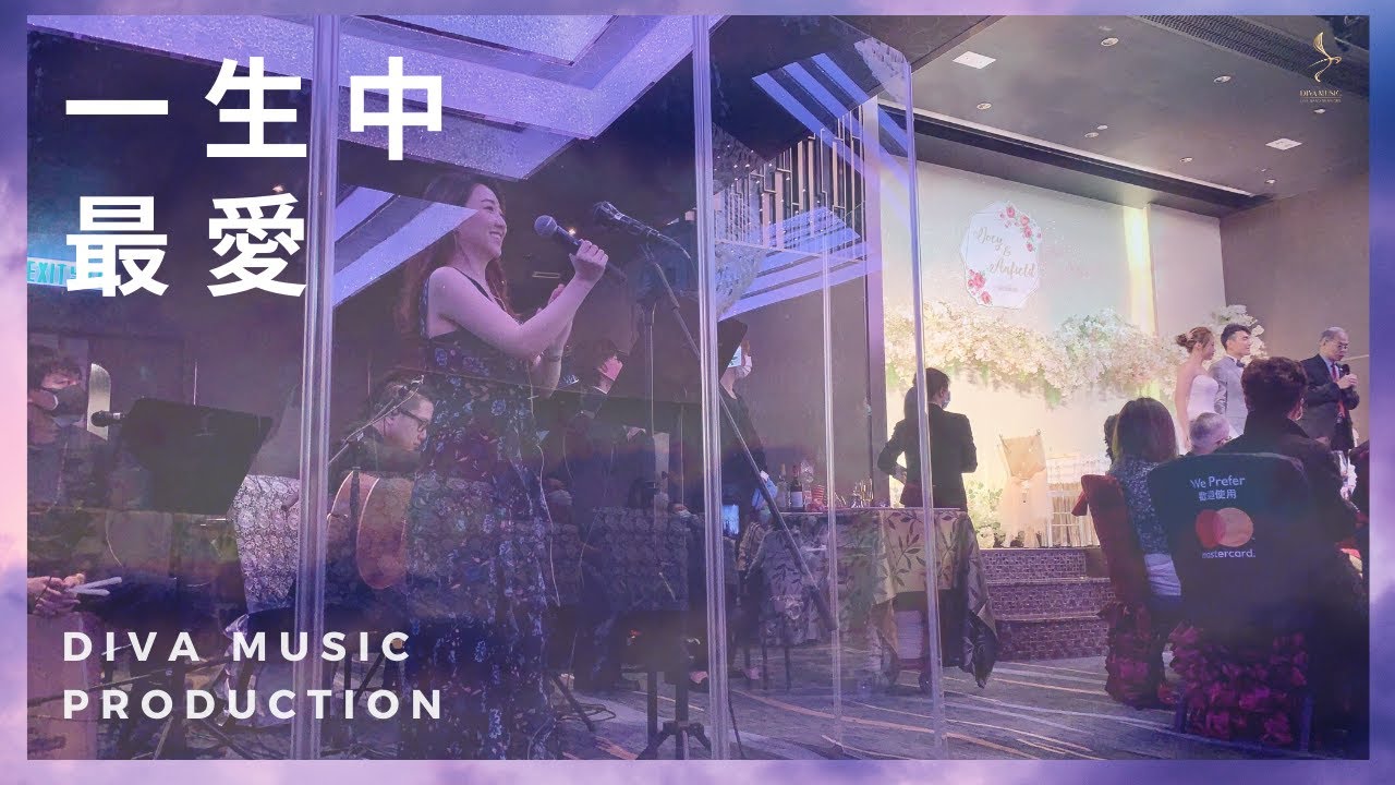 香港婚禮樂隊DIVA Music Production- 一生中最愛 (U-banquet The Starview, Wedding）